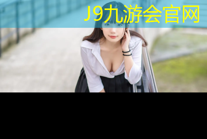 J9九游会真人游戏第一品牌：杨浦彩色塑胶跑道