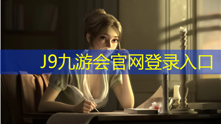 J9九游会真人游戏第一品牌：塑胶跑道积水处修补