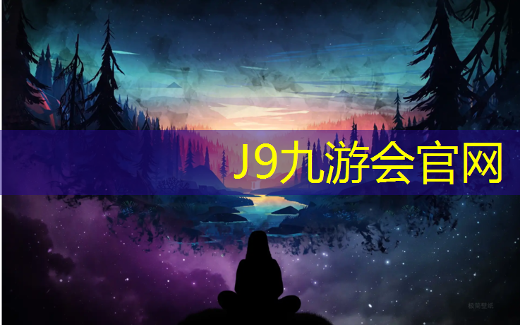 J9九游会官网登录入口：徐州室内塑胶跑道厚度